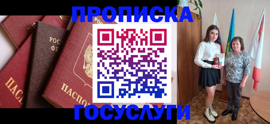 прописка ребенка в Кубинке