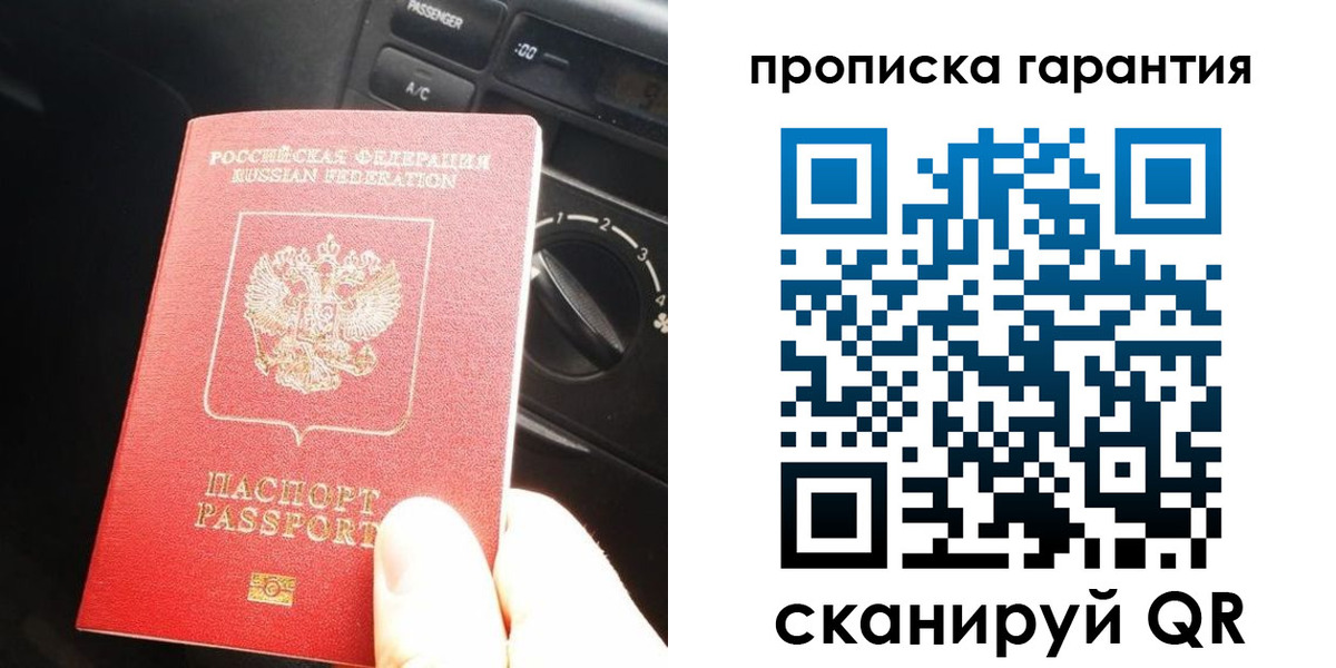 купить прописку в Кубинке