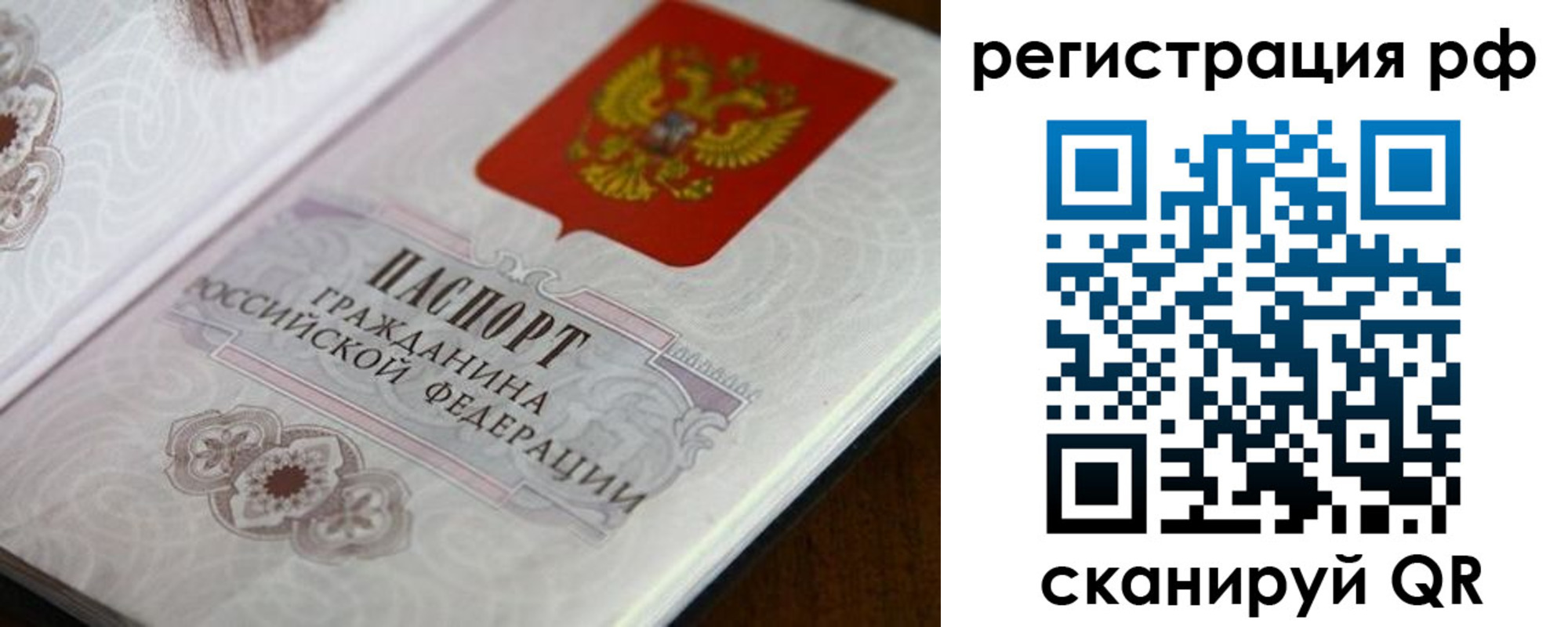 прописка для работы в Кубинке