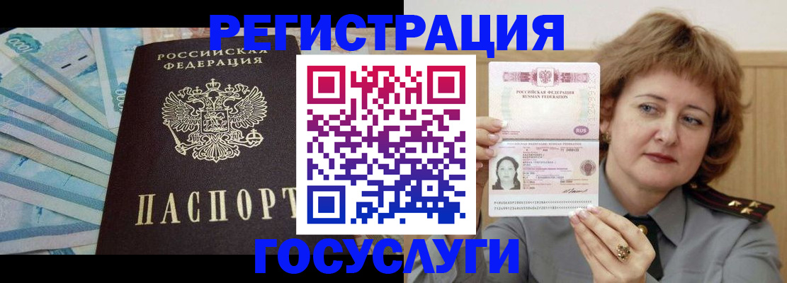 временная регистрация для всех в Кубинке