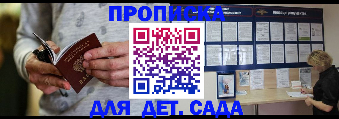 прописка для военкомата в Кубинке