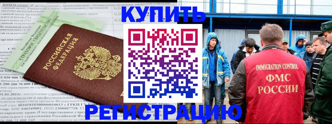 временная регистрация для школы в Кубинке