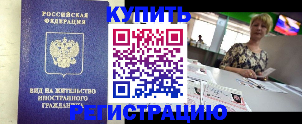 временная регистрация надежно в Кубинке