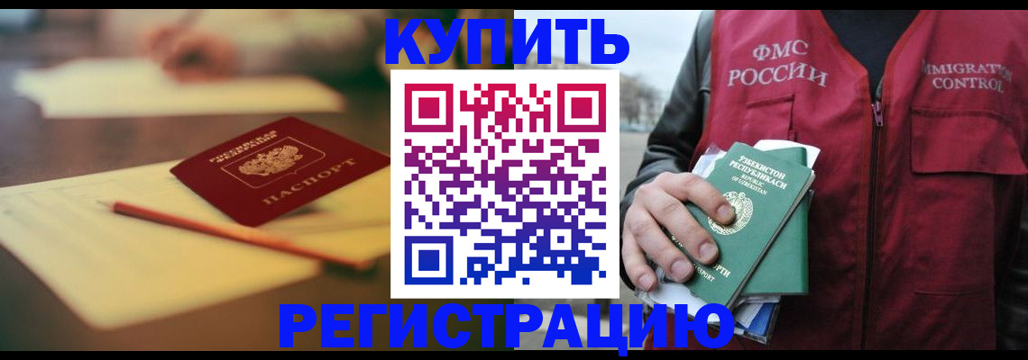 миграционный учет в Кубинке