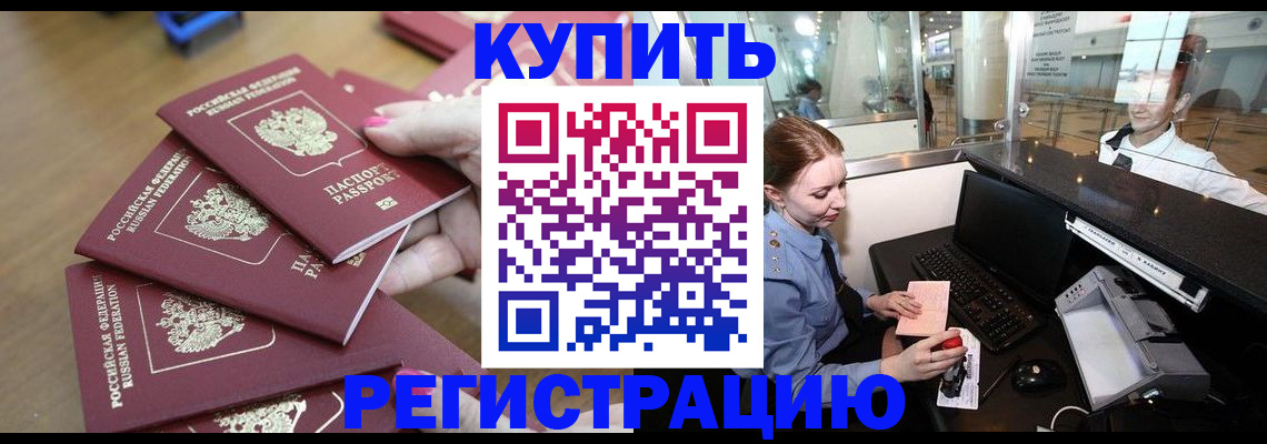 временная регистрация 2025 в Кубинке