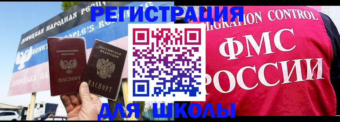 временная регистрация для школы в Кубинке